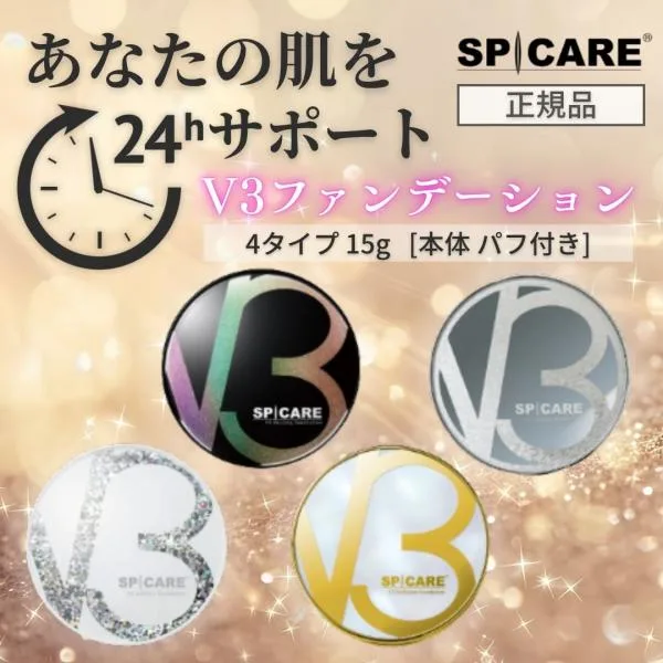 V3 エキサイティングファンデーション 本体 ケース付き 正規品 SPICARE スピケア V3ファンデーション クッションファンデ