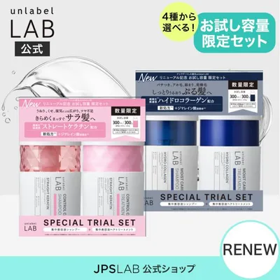 【減量ボトルセット】アンレーベル ラボ V リペア / CO モイスト / KR コントロール / EX バウンス シャンプー + トリートメント 300mL+300g