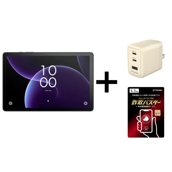 TCL TAB10 Gen4 タブレットPC + PD45W コンセントチャージャー + トレンドマイクロ 詐欺バスター + 安全確認連絡サービス 1年1台版 Liveカード セット 返品種別B