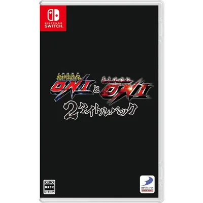 ディースリー・パブリッシャー (Switch)『鬼神降臨伝 ONIと幕末降臨伝 ONI』2タイトルパック 返品種別B