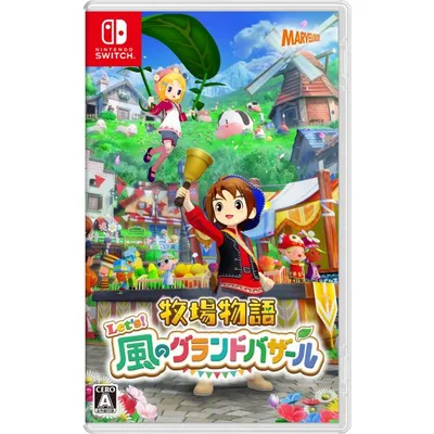 マーベラス (Switch)牧場物語 Let's!風のグランドバザール 返品種別B