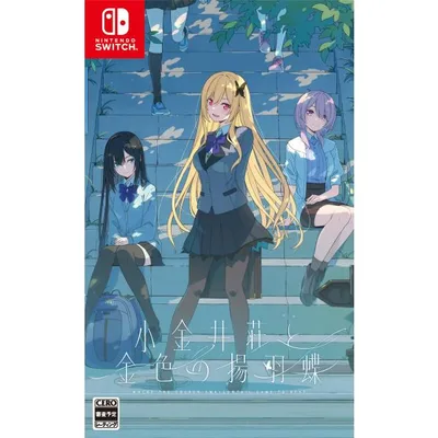 sprite (Switch)小金井荘と金色の揚羽蝶 通常版 返品種別B