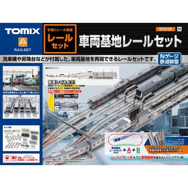 トミックス (再生産)(N) 91016 車両基地レールセット 返品種別B