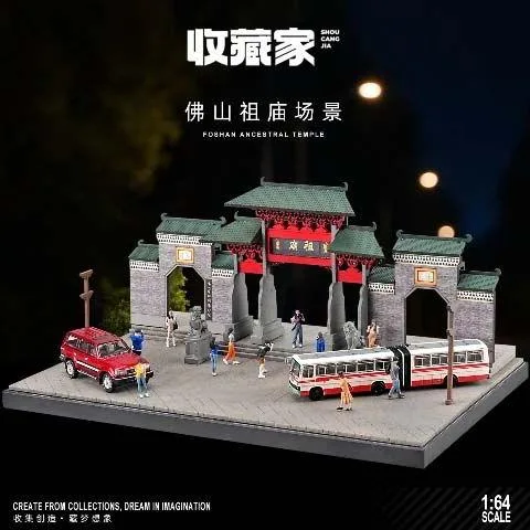 収蔵家 1/ 64 海外都市ジオラマ 香港 佛山祖廟(SCJ82037)ミニカー 返品種別B