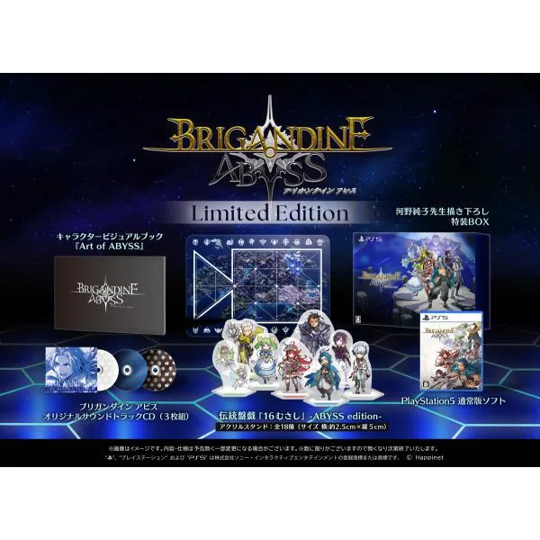ハピネット (PS5)ブリガンダイン アビス Limited Edition 返品種別B