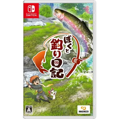イマジニア (Switch)ぼくと釣り日記 返品種別B