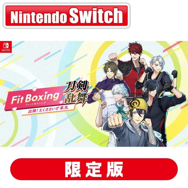 イマジニア (Joshinオリジナル特典付)(Switch)Fit Boxing 刀剣乱舞 -出陣!えくささいず本丸- えくささいず本丸 とっておきBOX 返品種別B