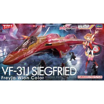 ハセガワ (再生産)1/ 72 VF-31J ジークフリード “フレイア・ヴィオン カラー” 劇場版マクロスΔ(65848)プラモデル 返品種別B