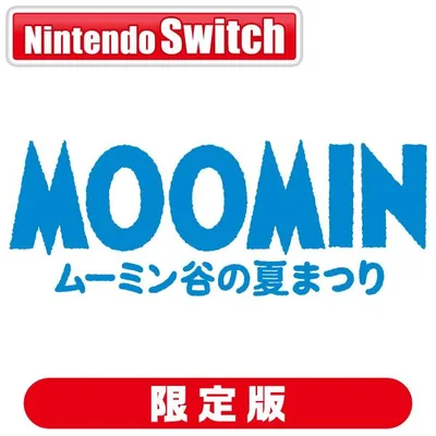 松竹ゲームズ (Joshinオリジナル特典付)(Switch)ムーミン:ムーミン谷の夏まつり 限定版 返品種別B