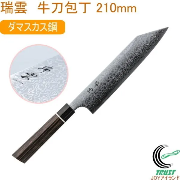 関兼次 瑞雲 特製切付包丁 牛刀 210mm 両刃 9305 送料無料 切る 両刃 ダマスカス 日本製 桐箱入り プレゼント 贈り物 ギフト