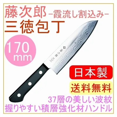 藤次郎 DP霞流し割込 三徳包丁 170mm F-331 藤次郎正規品 送料無料 両刃 キッチン TOJIRO 日本製