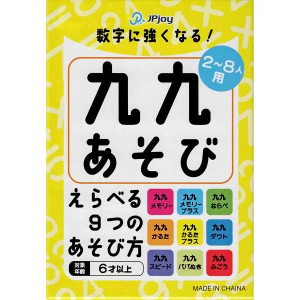 九九あそび (ボードゲーム カードゲーム) 6歳以上 2-8人用