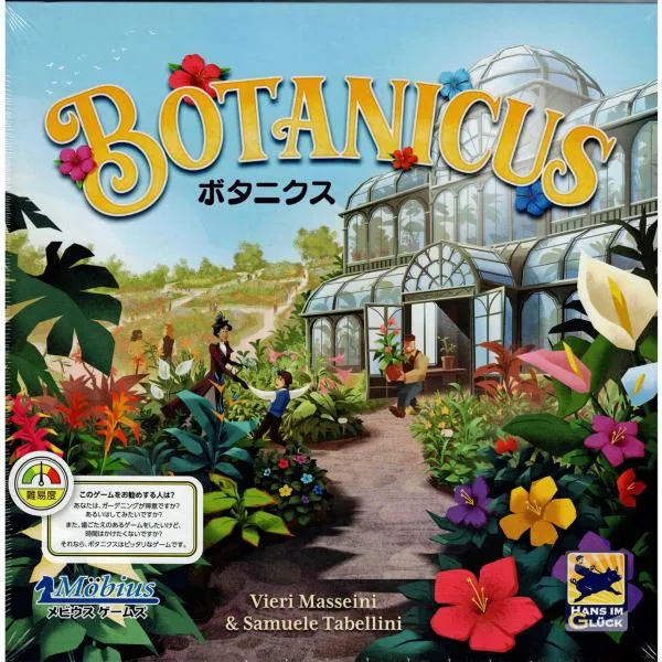 ボタニクス (ボードゲーム カードゲーム) 10歳以上 45-60分程度 2-4人用