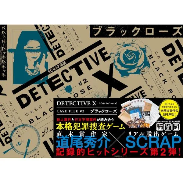DETECTIVE X CASE FILE #2 ブラックローズ (ボードゲーム カードゲーム) 15歳以上 180-240分程度 1-5人用