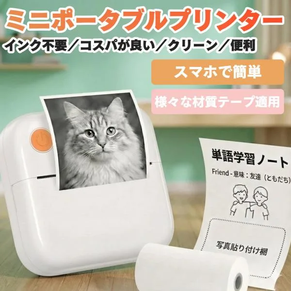 ミニサーマルプリンター スマホ 対応 感熱 小型 軽量 モバイルラベルプリンター 名前シール インクレス 勉強 家庭用 整理整頓 ノート 手帳 宛名 食品表示用