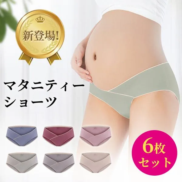 【助産師監修】マタニティショーツ ローライズ 6枚セット 産前 産後 下着 マタニティパンツ 綿 コットン 妊婦 肌にやさしい