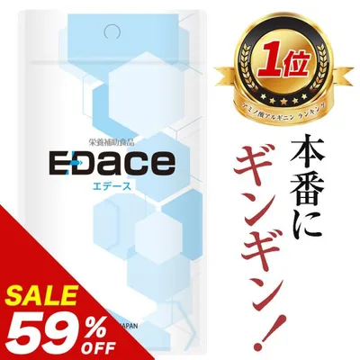 週末限定クーポン発行 (約200倍)ニンニク成分凝縮 エデース ED ace SAC アルギニン シトルリン マカ 自信増大 活力 精力剤ではなく 栄養補助食品 1袋30日分
