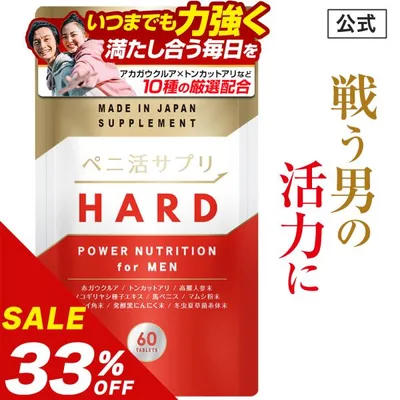 高麗人参 サプリメント ペニ活サプリ HARD ハード アカガウクルア トンカットアリ 亜鉛 冬虫夏草 ノコギリヤシ マムシ 精力剤 ではない 1袋 60粒 約30日分