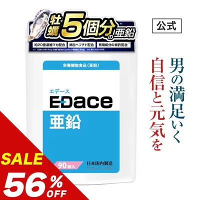 週末限定クーポン発行 亜鉛 マカ 卵白ペプチド Edace (エデース) 亜鉛 グルコン酸亜鉛 アルギニン シトルリン 精力剤ではなく 栄養機能食品(亜鉛) 約30日分