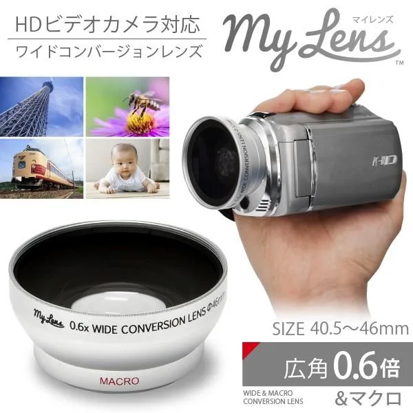 レンズ 広角 ビデオ ワイコンMy Lens 0.6倍(広角)ワイドコンバージョンレンズ 40.5mm/43mm/46mmのレンズ径に対応・2種類のステップアップリング付
