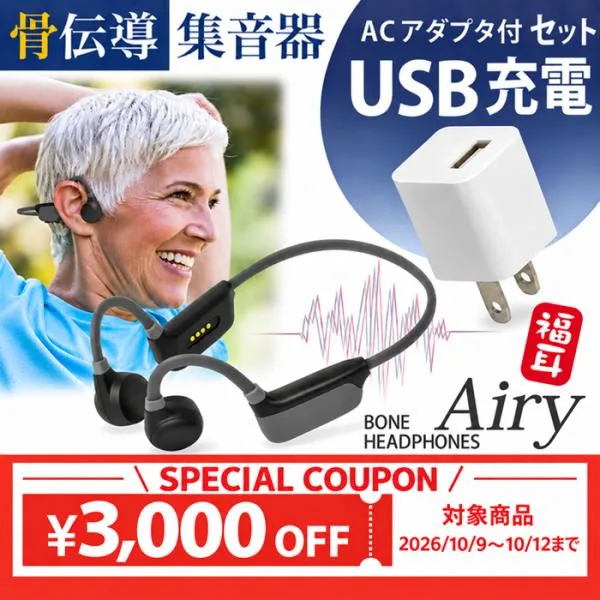 骨伝導 集音器 高齢者 ワイヤレス 充電式 ヘッドホン型福耳 ボーンヘッドフォン Airy エアリー Bluetooth USB充電 軽量(USB充電器付)父の日 母の日 敬老の日