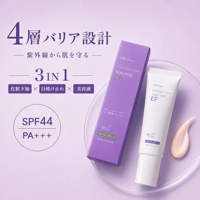 サンハイドクリームEF ベル・クール研究所 35g フラーレン配合 日焼け止め 顔 SPF44 PA+++ 化粧 下地 手作りのUVクリーム 4層バリア設計で紫外線防止