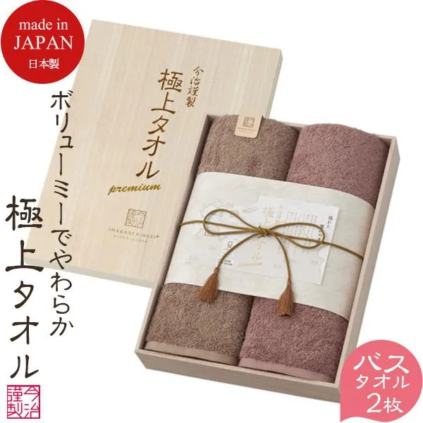当日出荷 今治タオル バスタオル 2枚セット 木箱入り GK22100 今治謹製 極上タオル 結婚祝い 出産祝い ギフト 内祝い