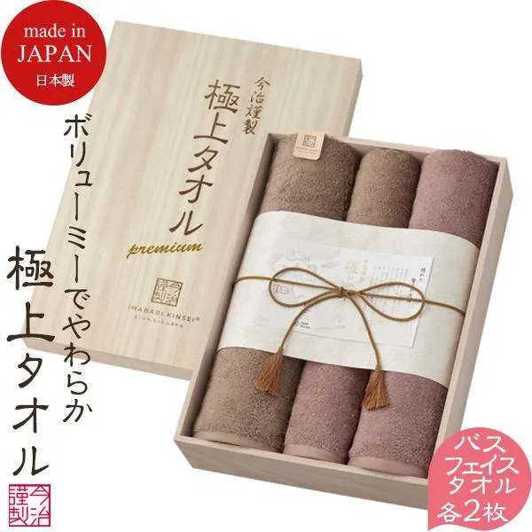 当日出荷 今治タオル 今治謹製 極上タオル GK22140 バスタオル フェイスタオル 各2枚 木箱入り タオルギフト 結婚祝い 出産祝い 内祝い 七五三 お歳暮