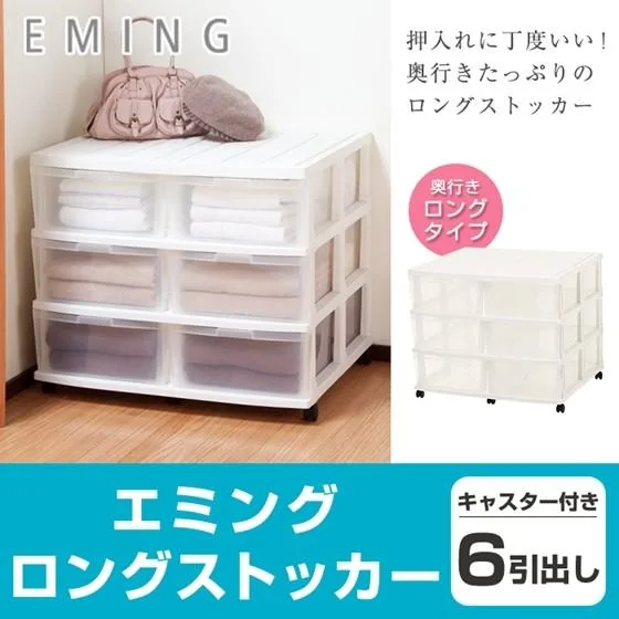 収納ボックス 収納チェスト 収納ケース 衣装ケース 洋服入れ (エミングロングストッカー6引出し) 幅80.6cm奥行68cm高さ68cm 引き出し収納