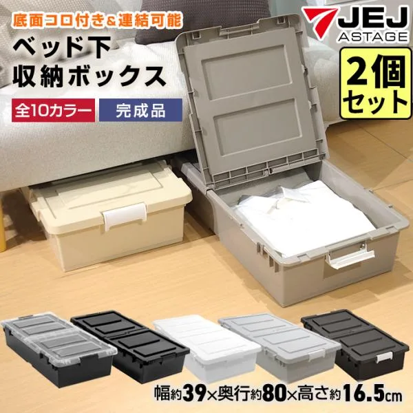 (同色2個セット) ベッド下収納ボックス キャスター付き 隙間収納 衣装ケース 収納ケース 収納ボックス プラスチック収納 幅39cm 奥行80cm 高さ16.5cm