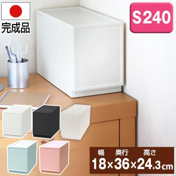 収納ボックス 収納チェスト 1段 収納ケース 衣装ケース 引き出し収納 (ファボーレヌーヴォチェストS240)幅18cm奥行36cm高さ24.3cm
