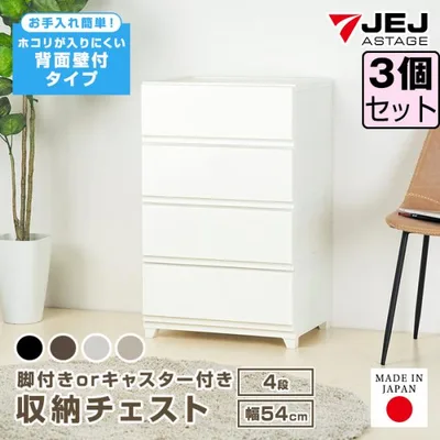 (同色3個セット)収納ボックス チェスト 4段 ワイド 壁付収納チェスト 中が透けない 脚付き キャスター付き 引き出し収納 衣装ケース ホコリが入りにくい