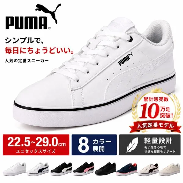 プーマ スニーカー メンズ レディース PUMA Vコート バルク 389907 白スニーカー 黒スニーカー ローカット シューズ 通学 通勤 軽量 おしゃれ 白スニーカー