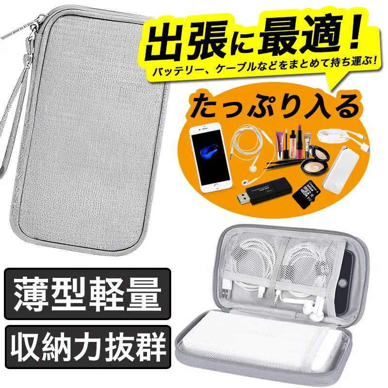 ガジェットポーチ 携帯ポッチ 薄型 ガジェットケース 収納ポーチ トラベルポーチ 旅行 小物 ポーチ バッグ モバイルバッテリー ケーブル 収納ケース 雑貨収納