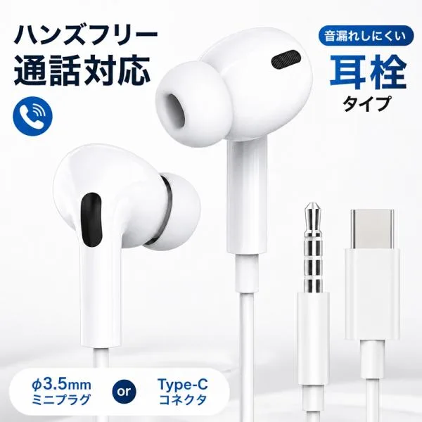 イヤホン 有線 iPhone iPad イヤホン switch ps4 ps5 イヤホン カナル マイク リモコン付 イヤフォン 3.5mm 通話 音楽 typecコネクタ スマホイヤホン 多機種対応