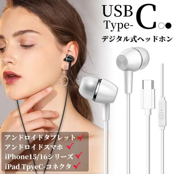 イヤホン有線 iPhone17 タイプc ipadイヤホン タイプc iPhone16 有線イヤホン マイク リモコン付き イヤフォン 純正品質 アンドロイド おしゃれ イヤホンマイク