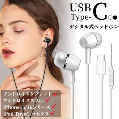 イヤホン有線 iPhone17 タイプc ipadイヤホン タイプc iPhone16 有線イヤホン マイク リモコン付き イヤフォン 純正品質 アンドロイド おしゃれ イヤホンマイク