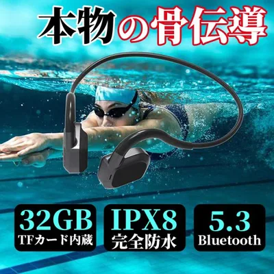 骨伝導 ワイヤレスイヤホン bluetooth 5.3 IPX8防水認証取得 iPhone Android ブルートゥースイヤフォン 通話 32GBメモリー マイク 内蔵 スポーツ 耳掛け式 防水
