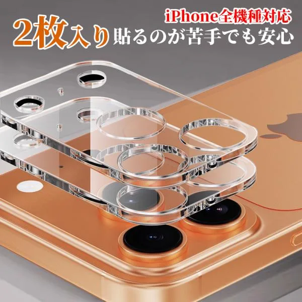 iPhone18 Pro レンズカバー 2枚 iPhone18 Pro Max カメラカバー iPhone17 カメラ保護フィルム iPhone17e iPhone16e iPhone15 14 13 12 レンズフィルム ガラス