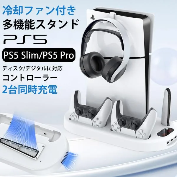 PS5 Pro スタンド 縦置き PS5 Slim 冷却ファン SONY PlayStation5 Pro 充電スタンド プレイステーション5 Slim スタンド USBポート コントローラー 2台同時充電