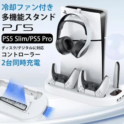PS5 Pro スタンド 縦置き PS5 Slim 冷却ファン SONY PlayStation5 Pro 充電スタンド プレイステーション5 Slim スタンド USBポート コントローラー 2台同時充電