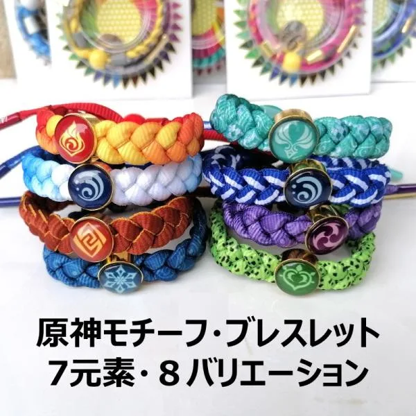 【値下げ処分・P5倍】 原神 げんしん Genshin ブレスレット グッズ 編み キャラクター 元素 モチーフ 風 雷 草 炎 氷 水 岩 ゲーム アニメ 可愛い アクセサリー
