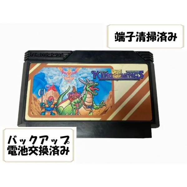 バックアップ電池交換済み FC キングオブキングス King of Kings ソフトのみ ファミコン ファミリーコンピューター