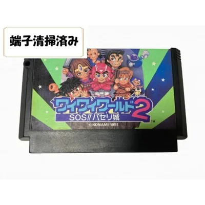 FC ワイワイワールド2 SOS? パゼリ城 ソフトのみ ファミコン ファミリーコンピューター