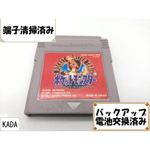 バックアップ電池交換済み GB ポケットモンスター 赤 レッド ソフトのみ ゲームボーイ
