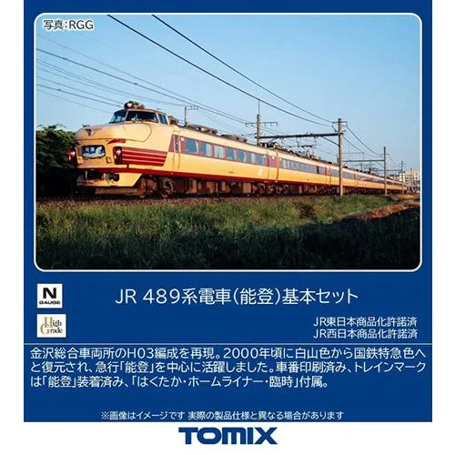 H-4543736972211 トミックス JR 489系電車(能登)基本セット(5両) Nゲージ 鉄道模型 TOMIX