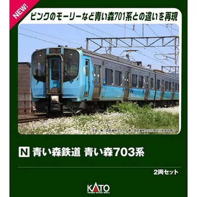 H-4949727701905 カトー 青い森鉄道 青い森703系 2両セット Nゲージ 鉄道模型