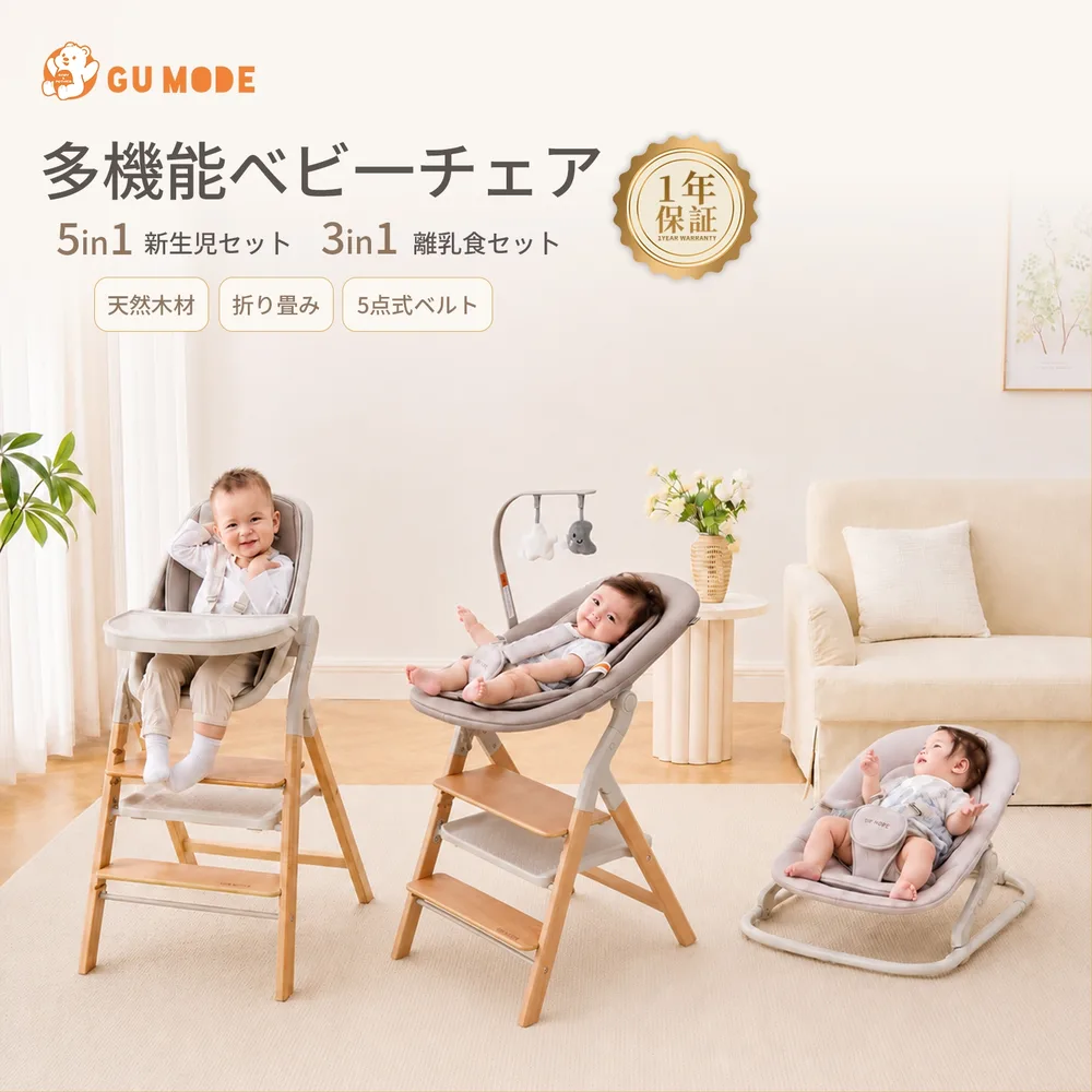 GUMODE 【3in1&5in1】ベビーチェア 赤ちゃん 椅子 木製 多機能 離乳食 高さ調整 キッズ椅子 テーブル付き キッズチェア ダイニング 北欧風 高品質 爆買