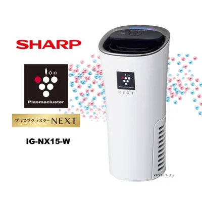 即納します シャープ IG-NX15-W プラズマクラスターイオン発生機 カップホルダータイプ IGNX15W ホワイト系