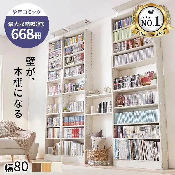 本棚 大容量 スリム 多機能 幅80 薄型 突っ張り棚 ラック 収納 オープンラック コミックラック おしゃれ 白 漫画 突っ張りラック ハリー